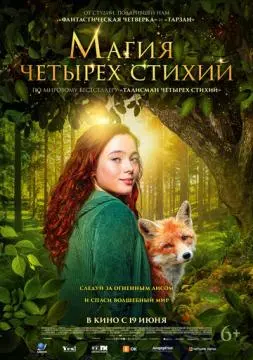 Магия четырёх стихий онлайн